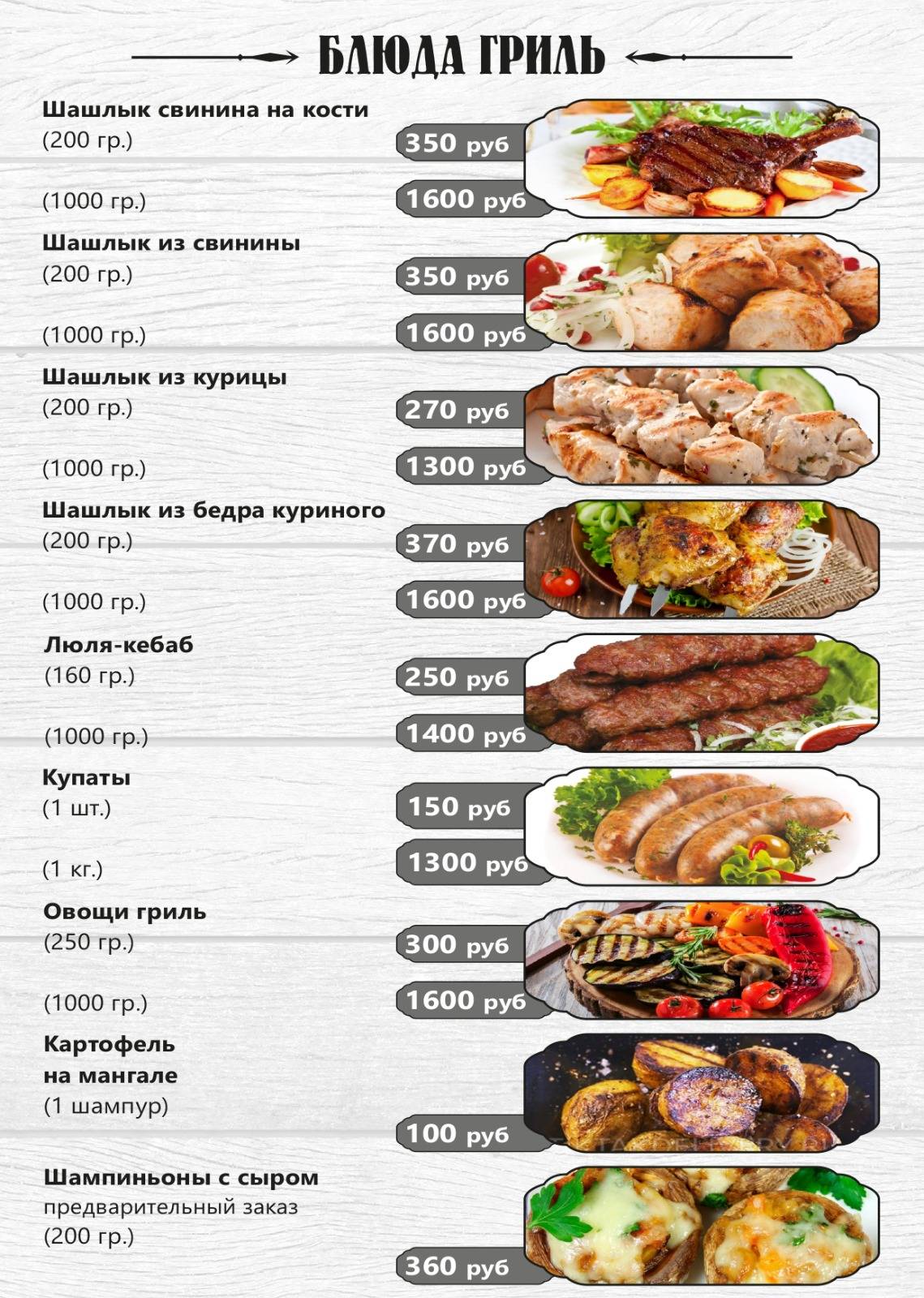 Шашлычный домик меню