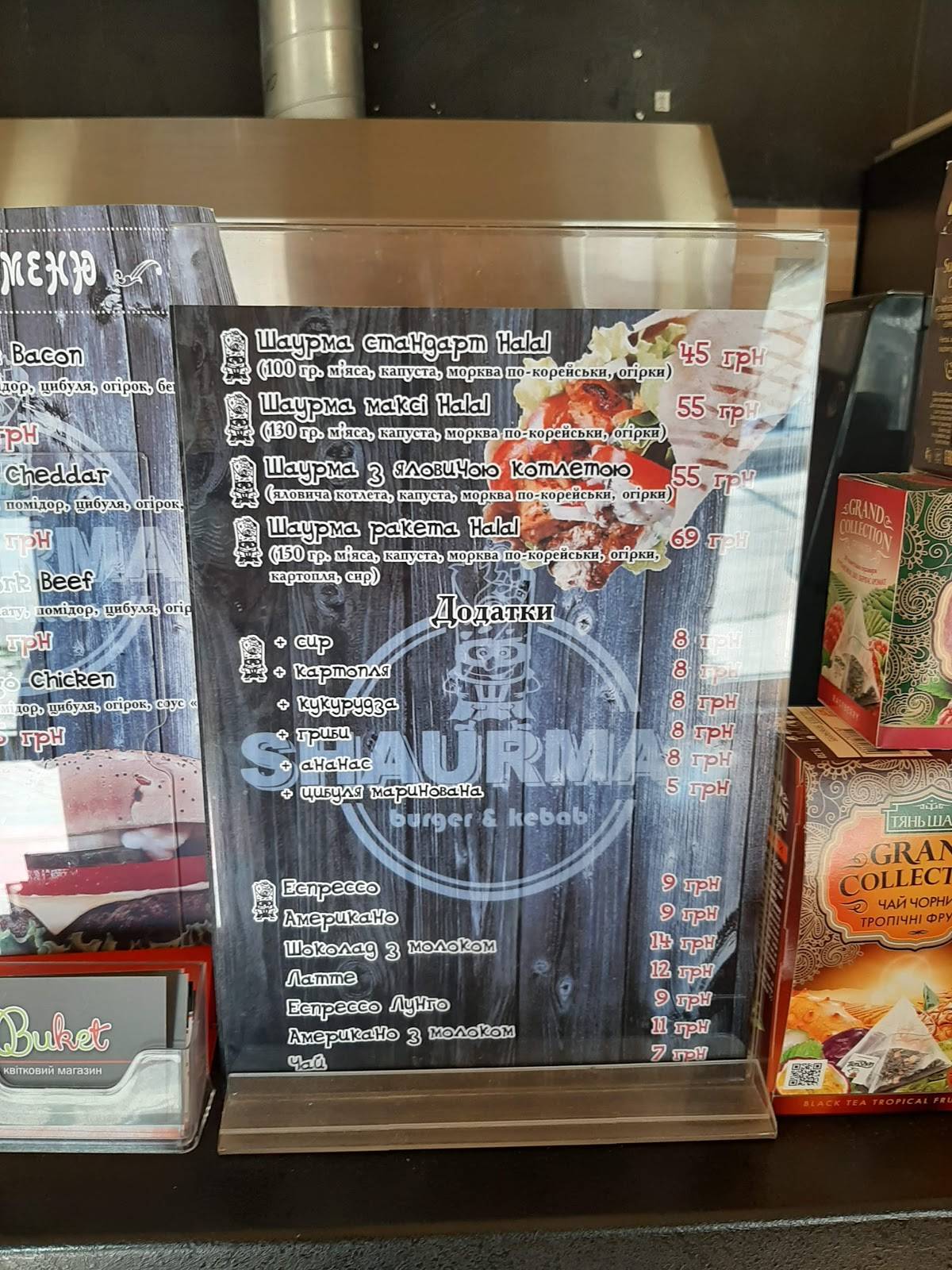 Shaurman меню