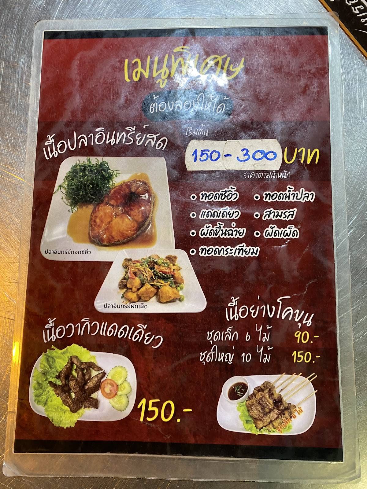 Somboon Boiled Rice меню