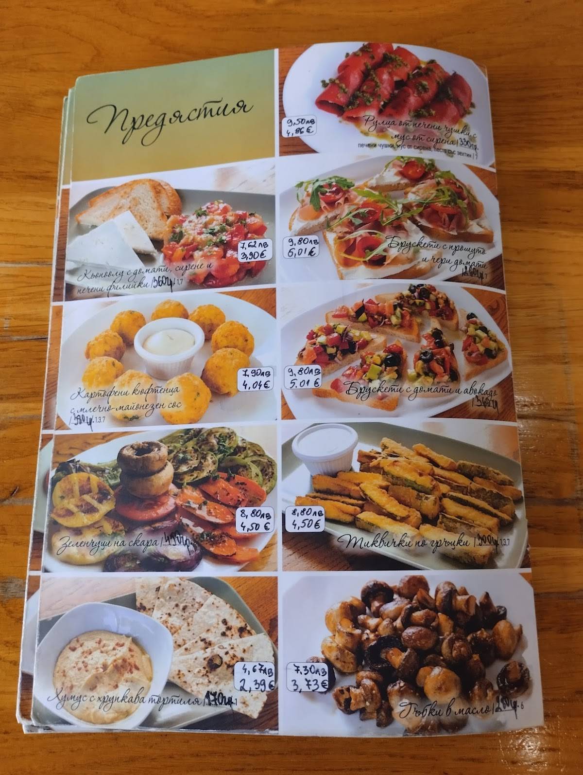 Ресторант Стара къща меню