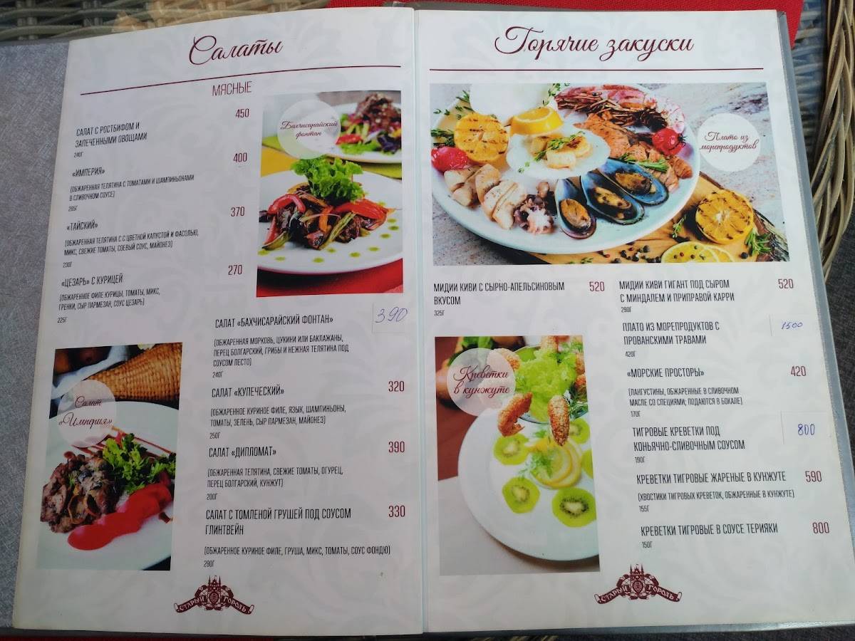 Старый город меню