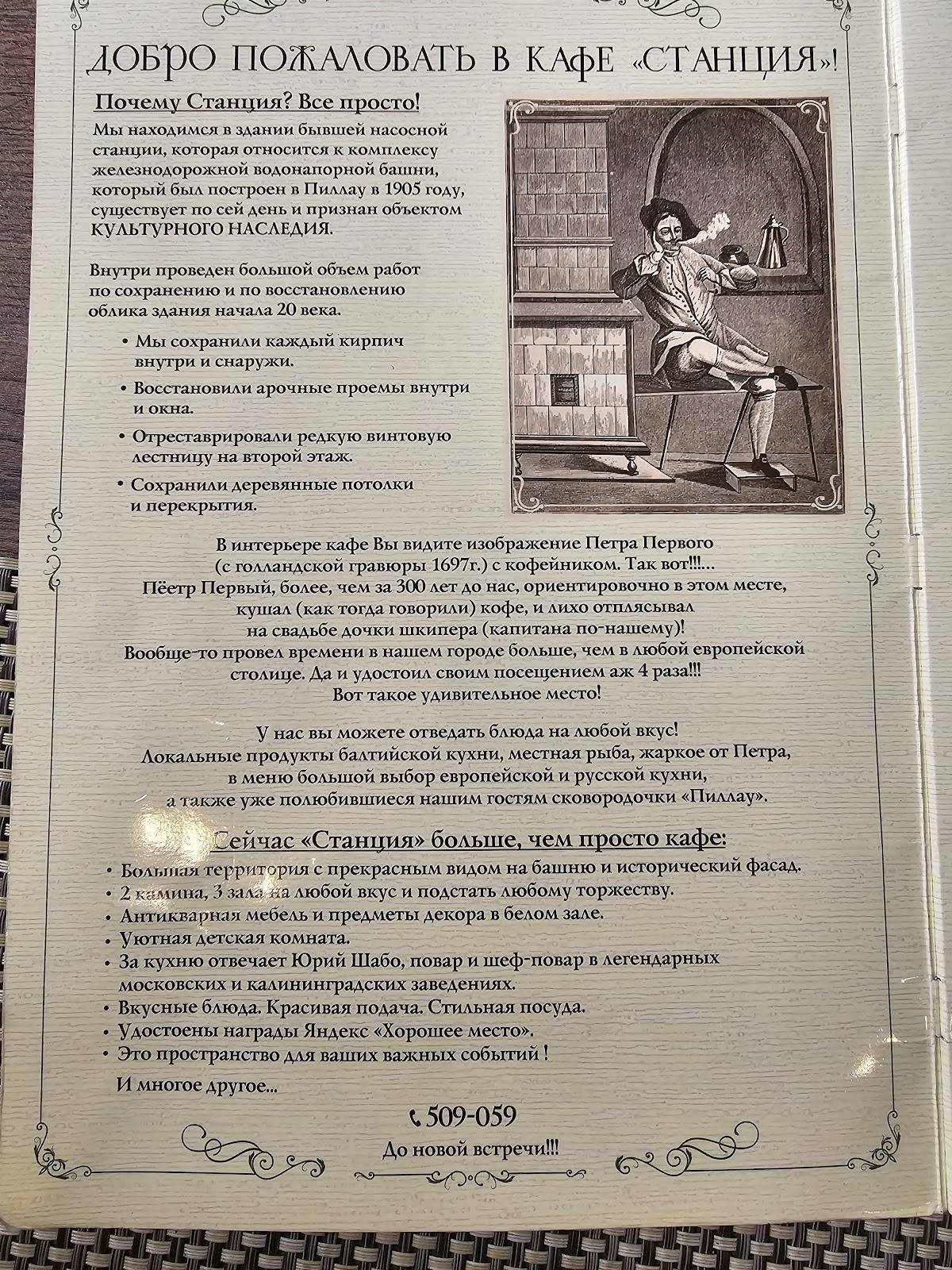 Станция меню