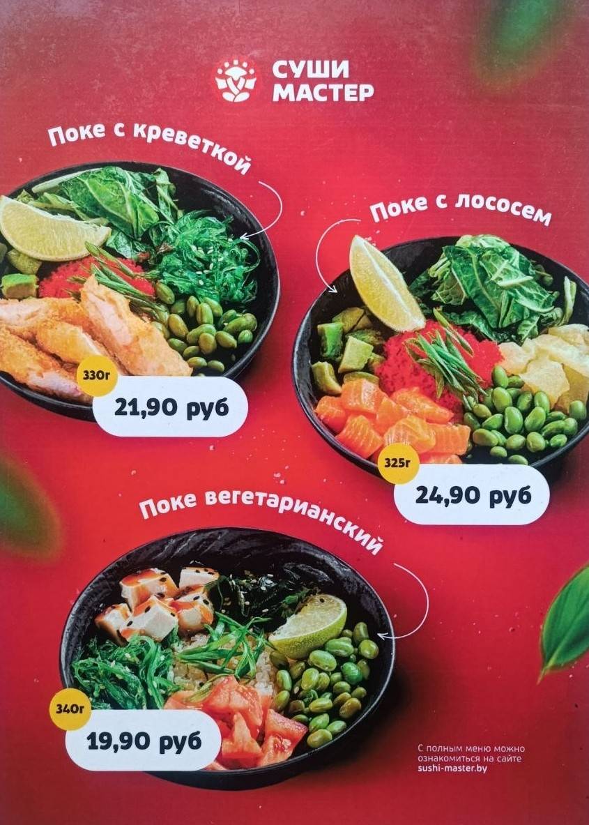 Sushi Master меню