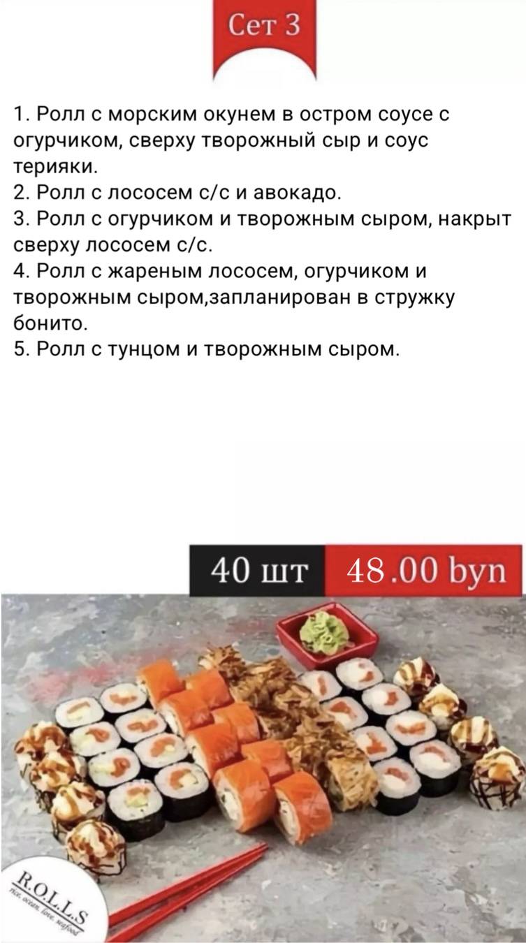 Суши Смиловичи меню