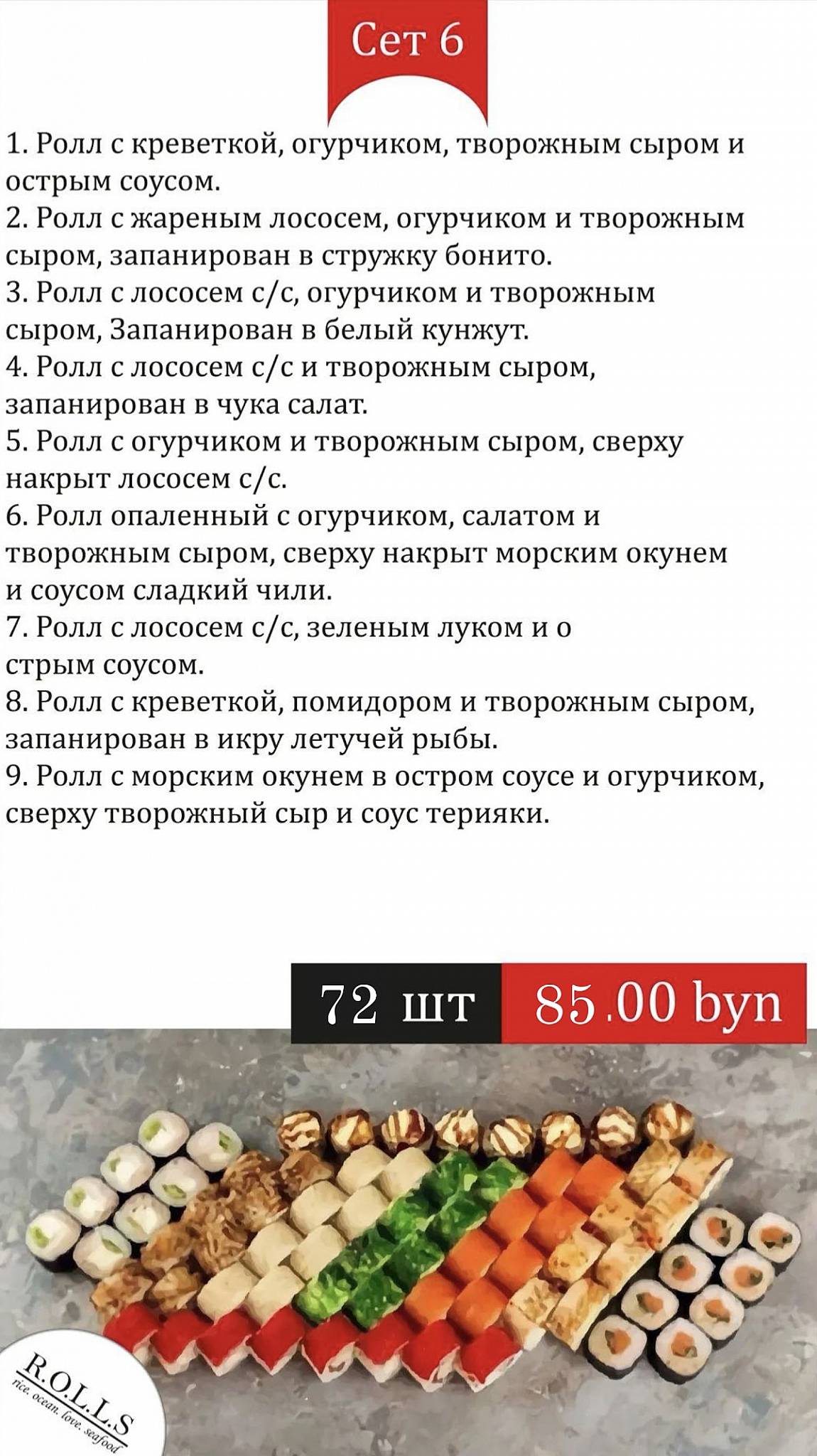 Суши Смиловичи меню