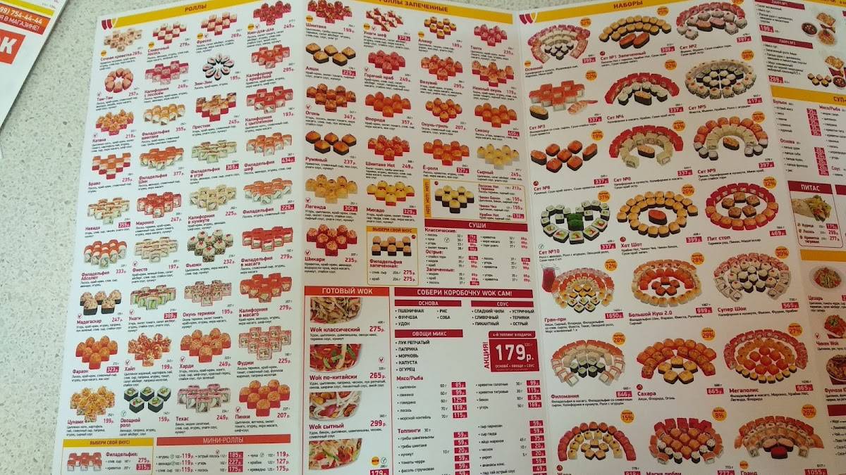 Суши Wok Набережная улица Пушкино Московской Области меню