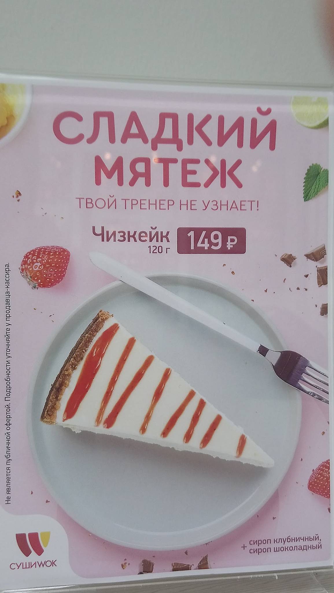 Суши Wok меню