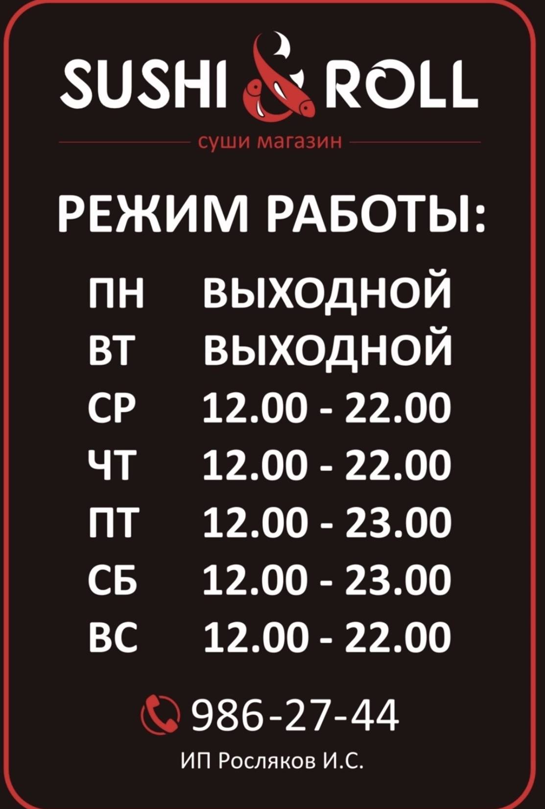 Sushi&Roll меню
