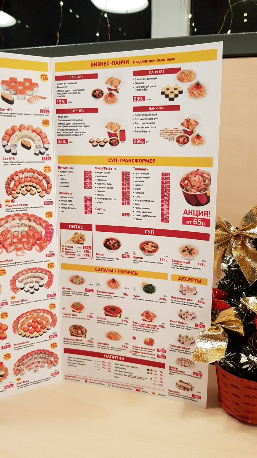 Суши Wok меню