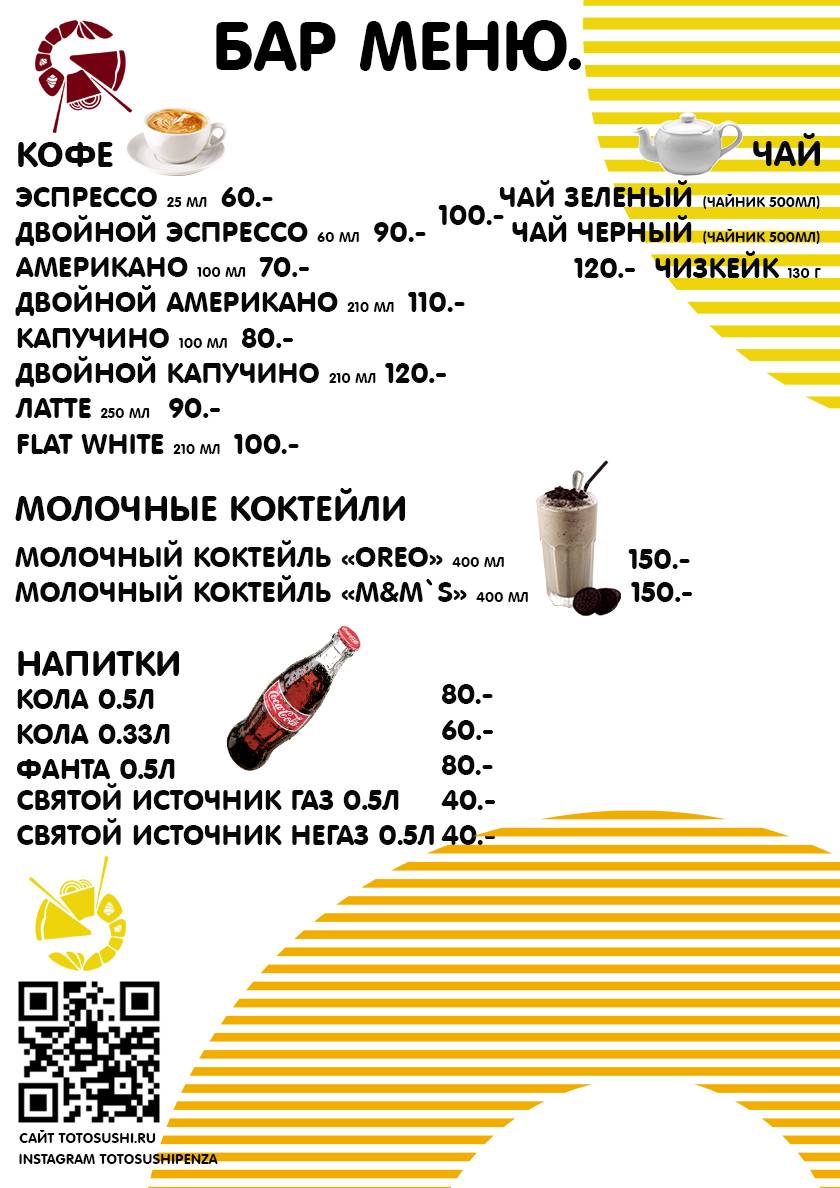 Toto Sushi меню