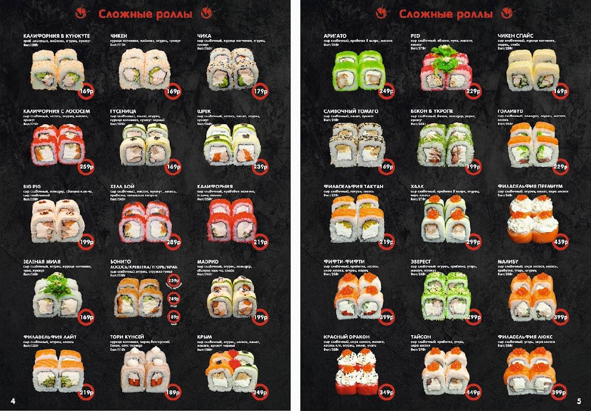 Toto Sushi меню