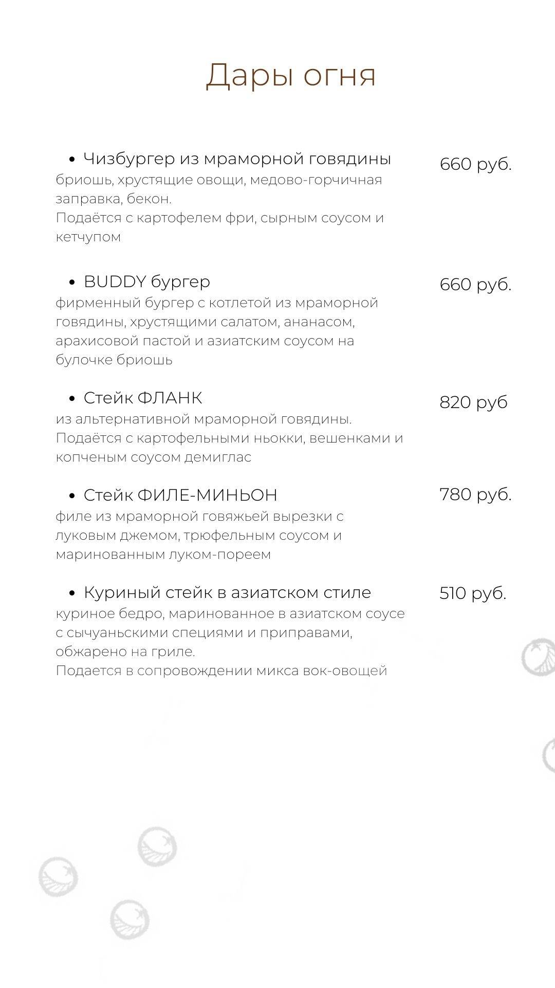 The Buddy Cafe меню