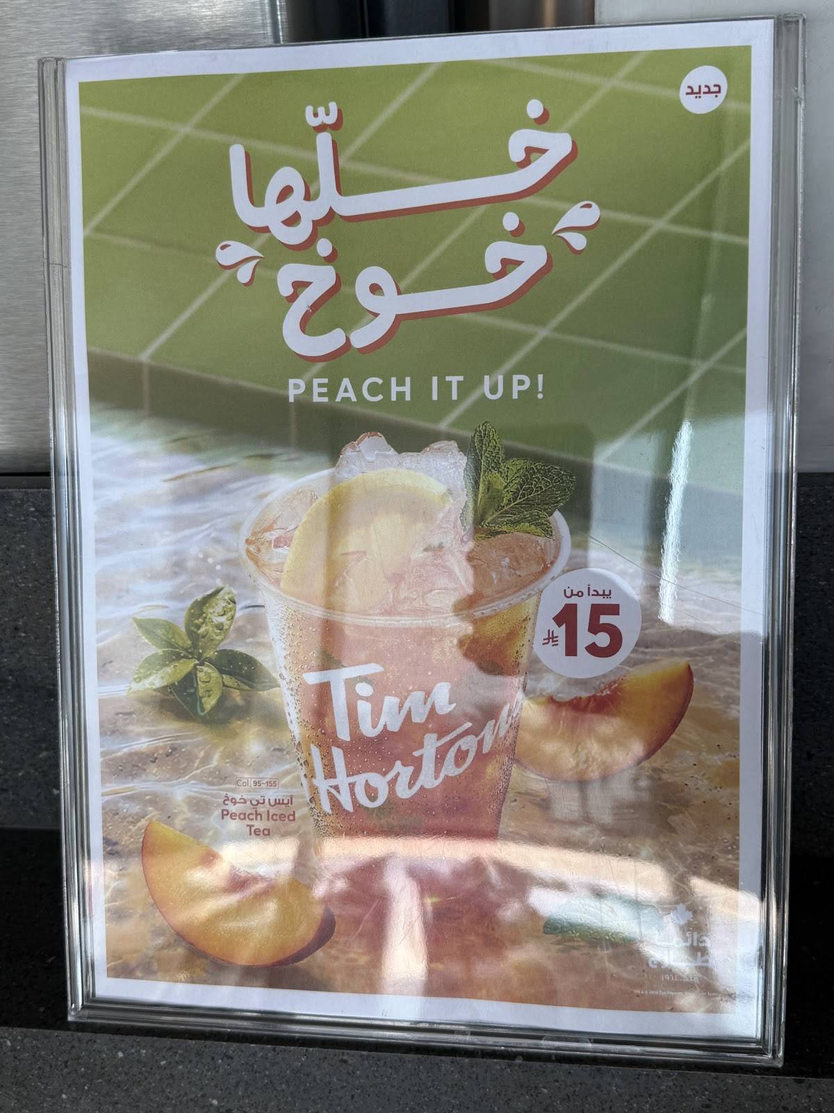 Tim Hortons Drive Thru меню