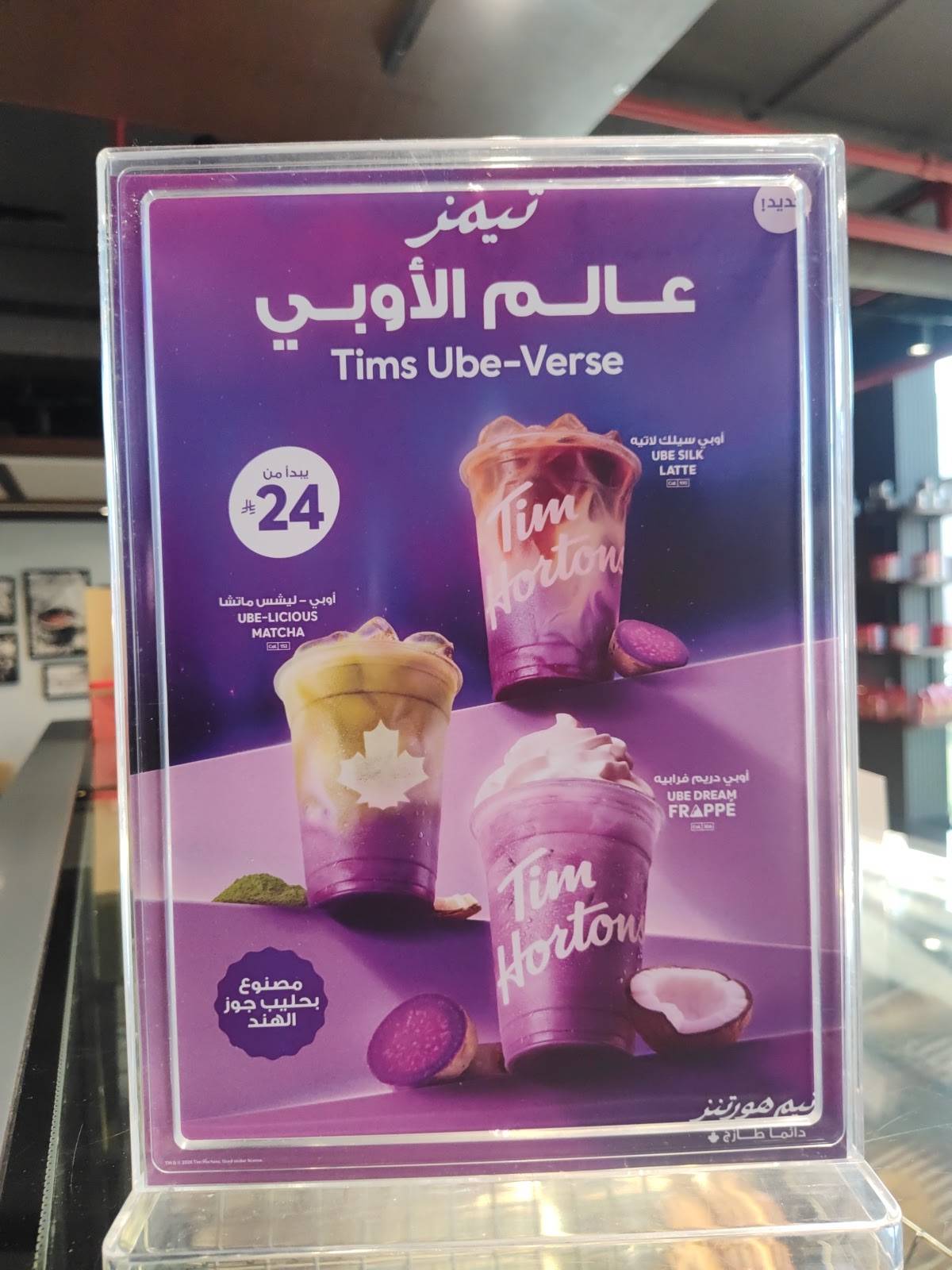 Tim Hortons меню