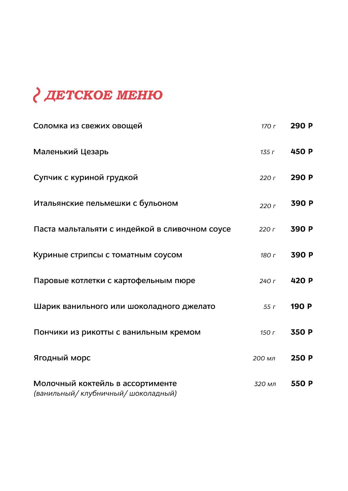 Траттория Порто меню