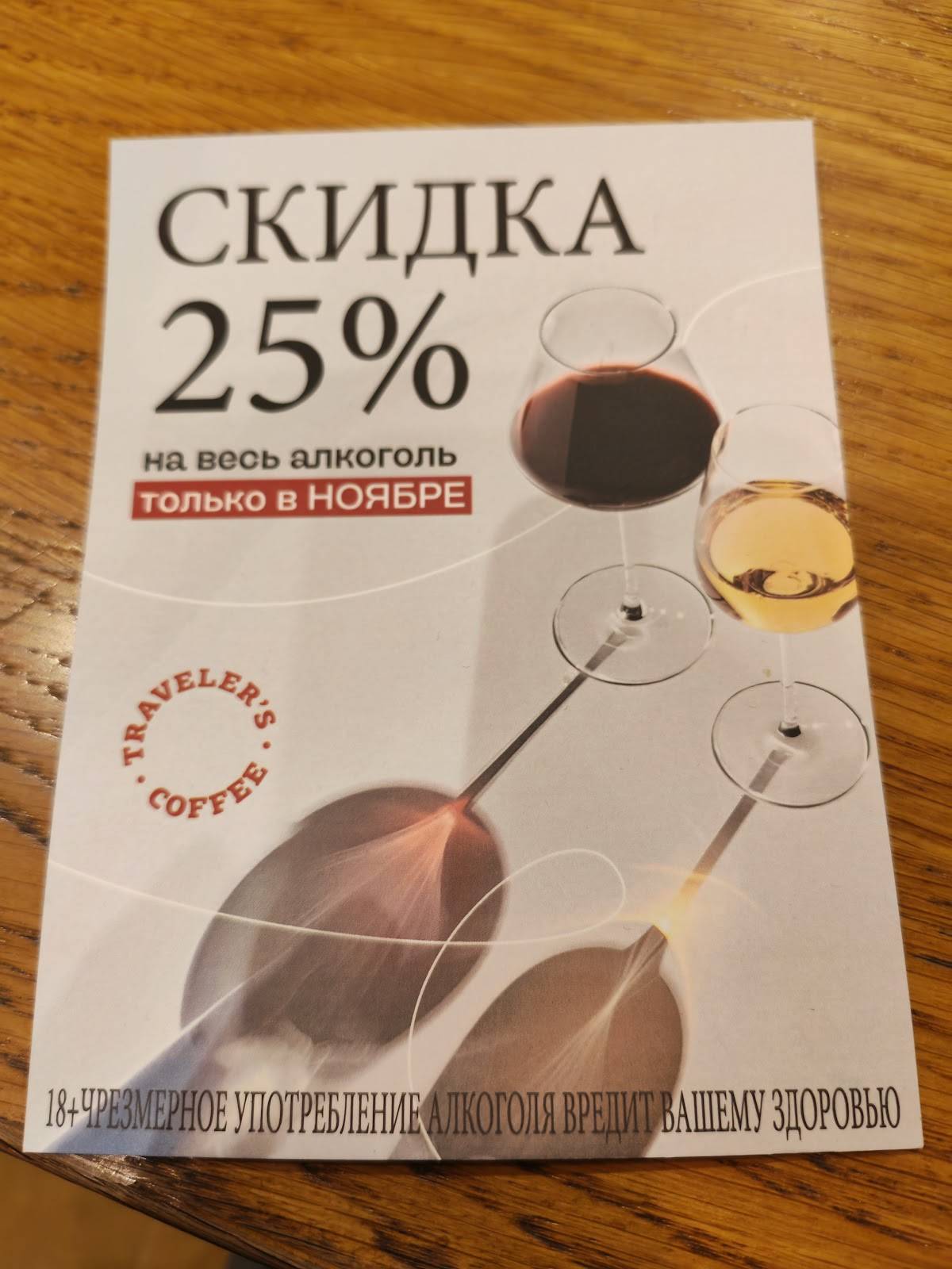 Travelers Coffee меню