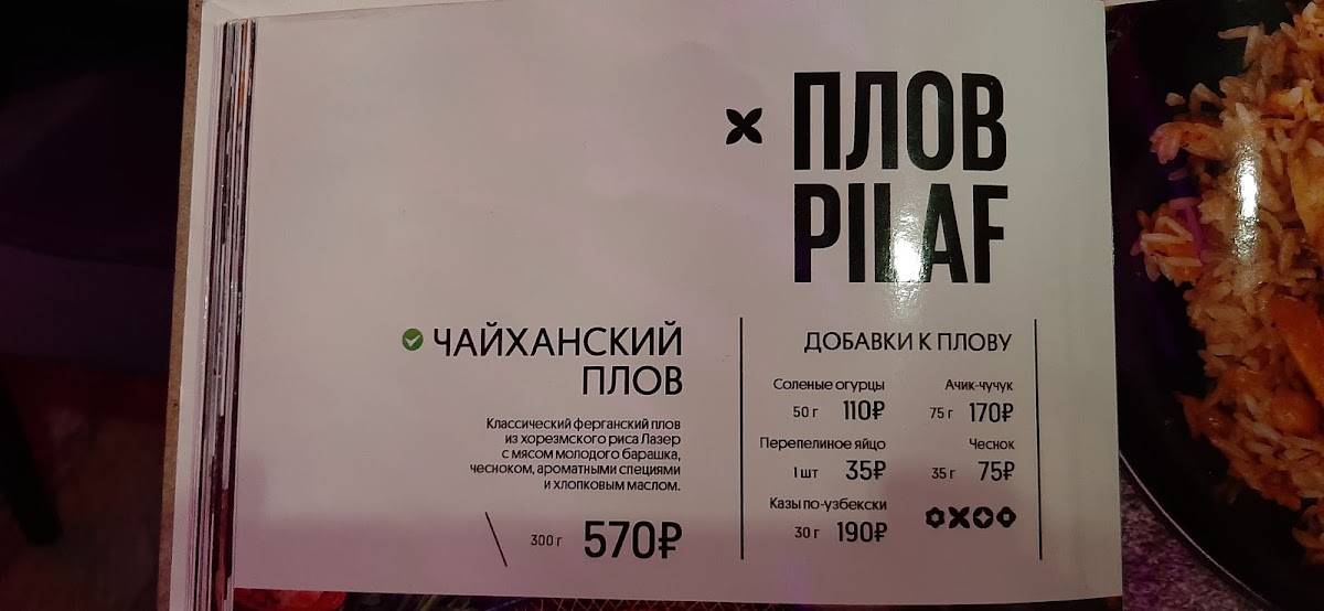Урюк меню