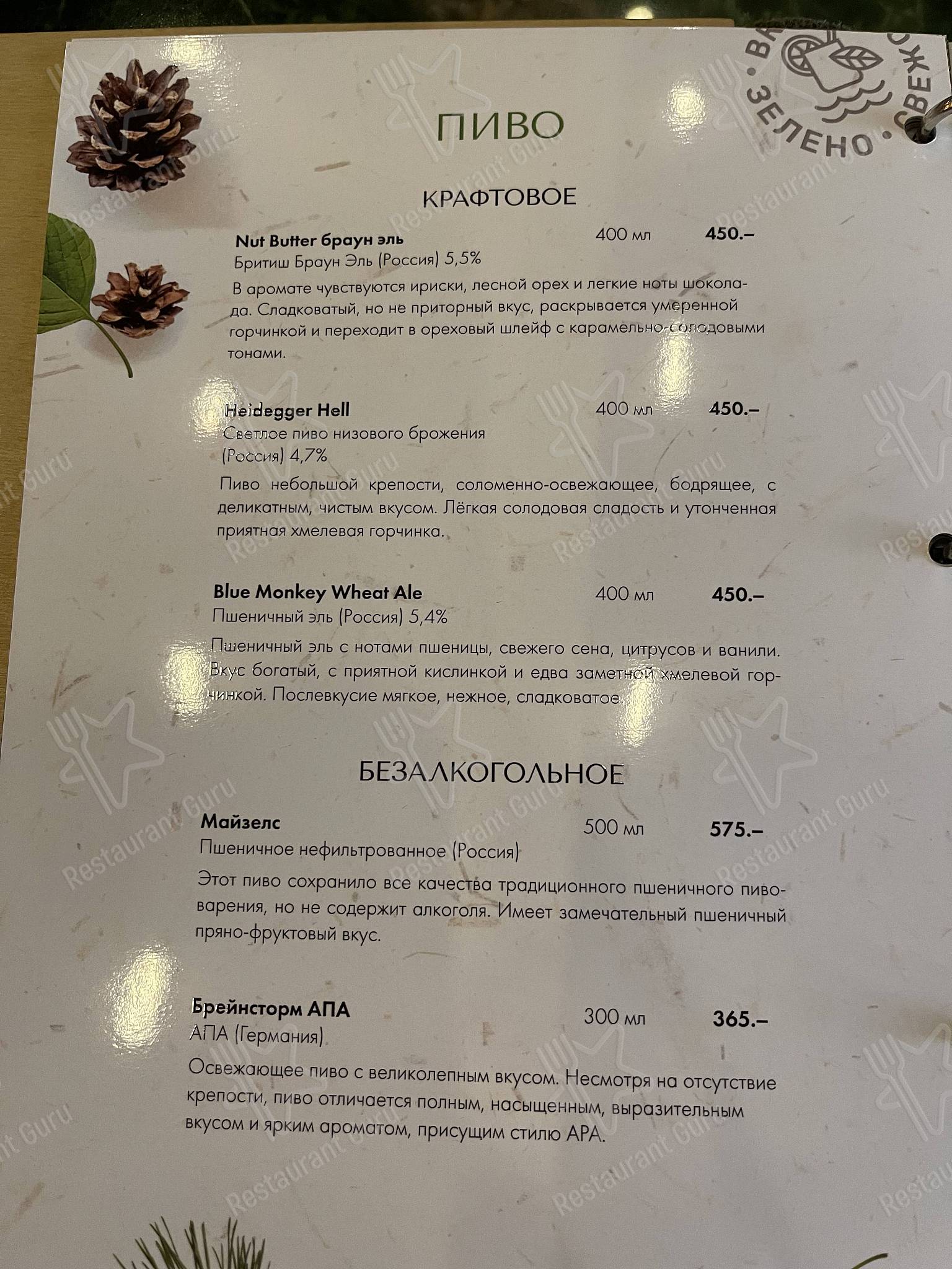 Меню Все Лень - блюда и напитки