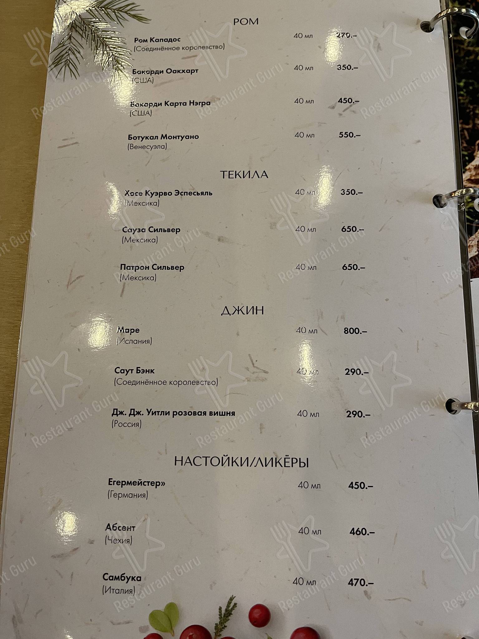 Меню для посетителей ресторана Все Лень