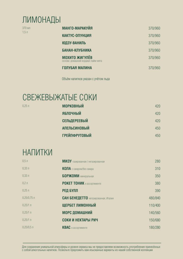 Жигулёв меню