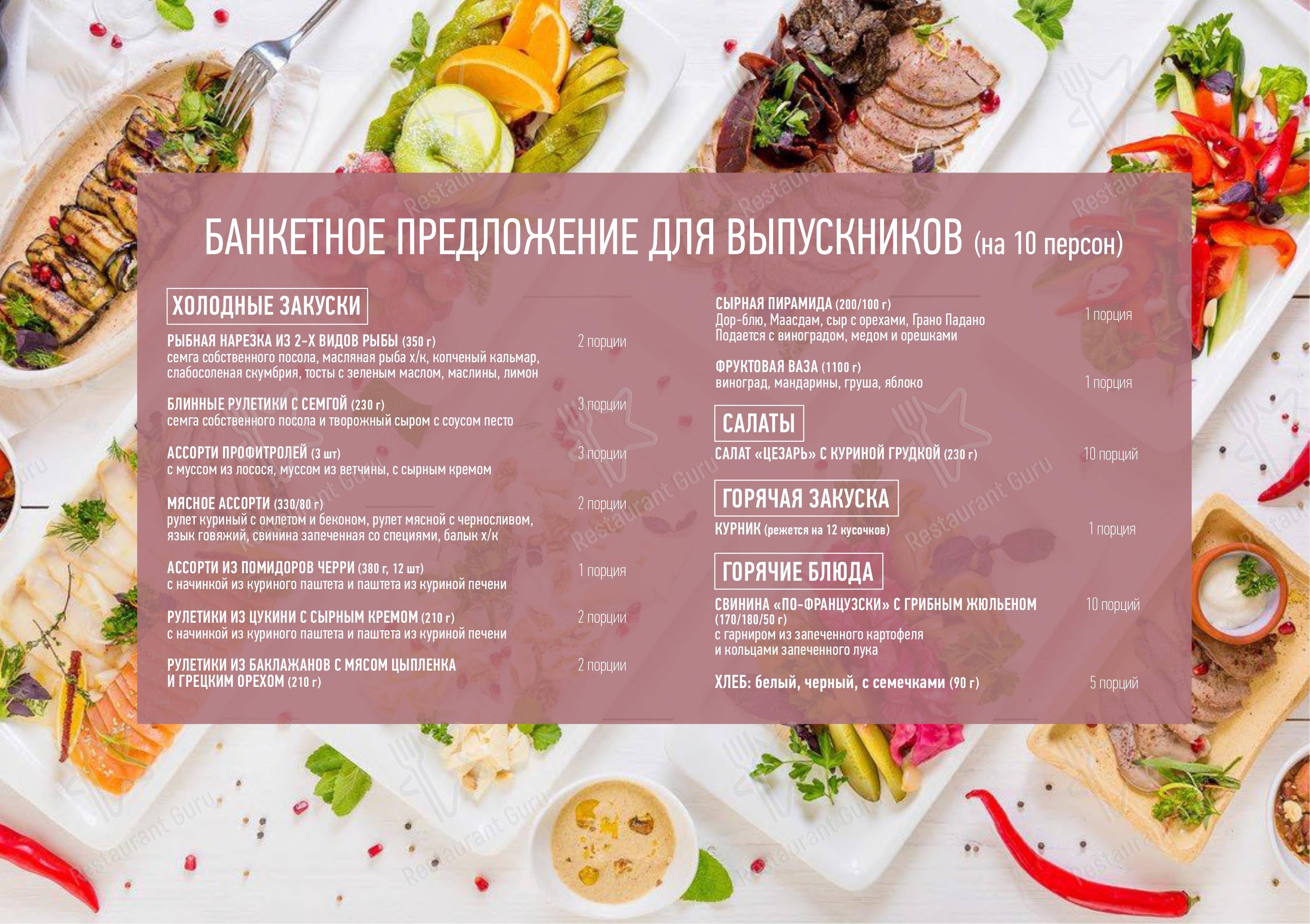 Меню ресторана Журавли