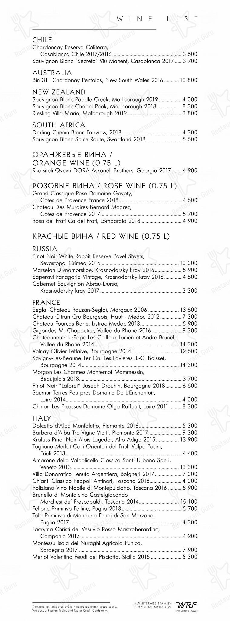 Крафт меню ресторана Зодиак