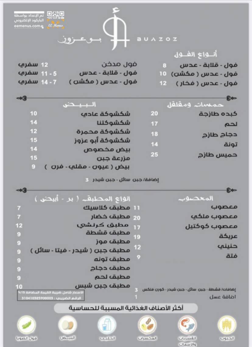 أبوعزوز меню