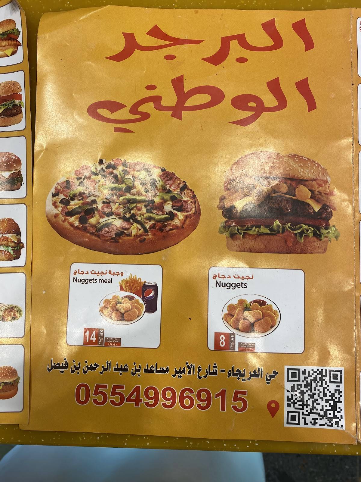 ‏البرجر الوطني меню