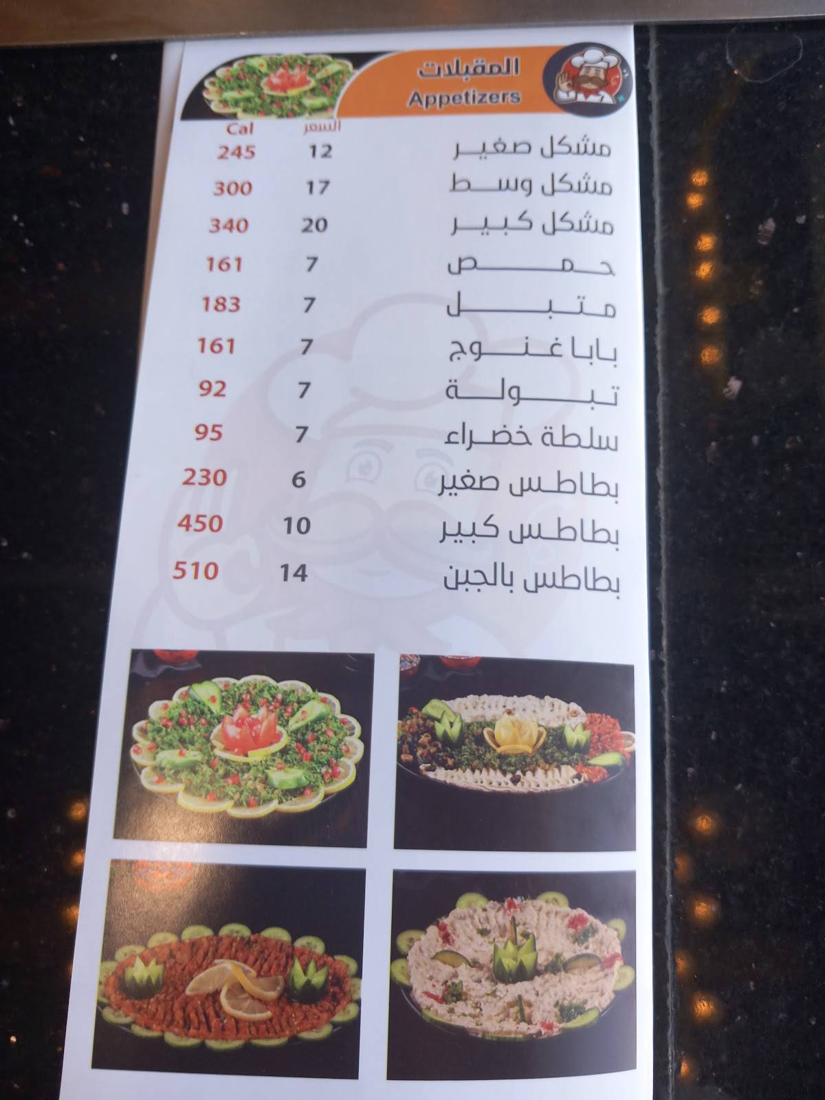 الفرن الزاكي меню