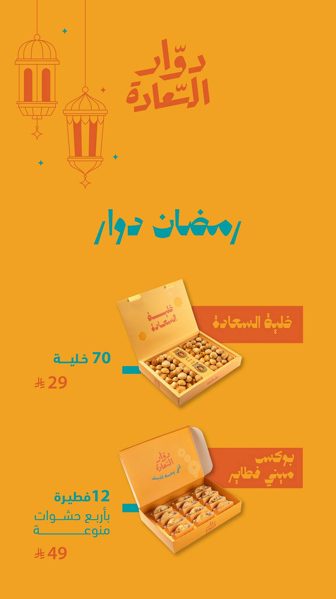 دوار السعادة меню