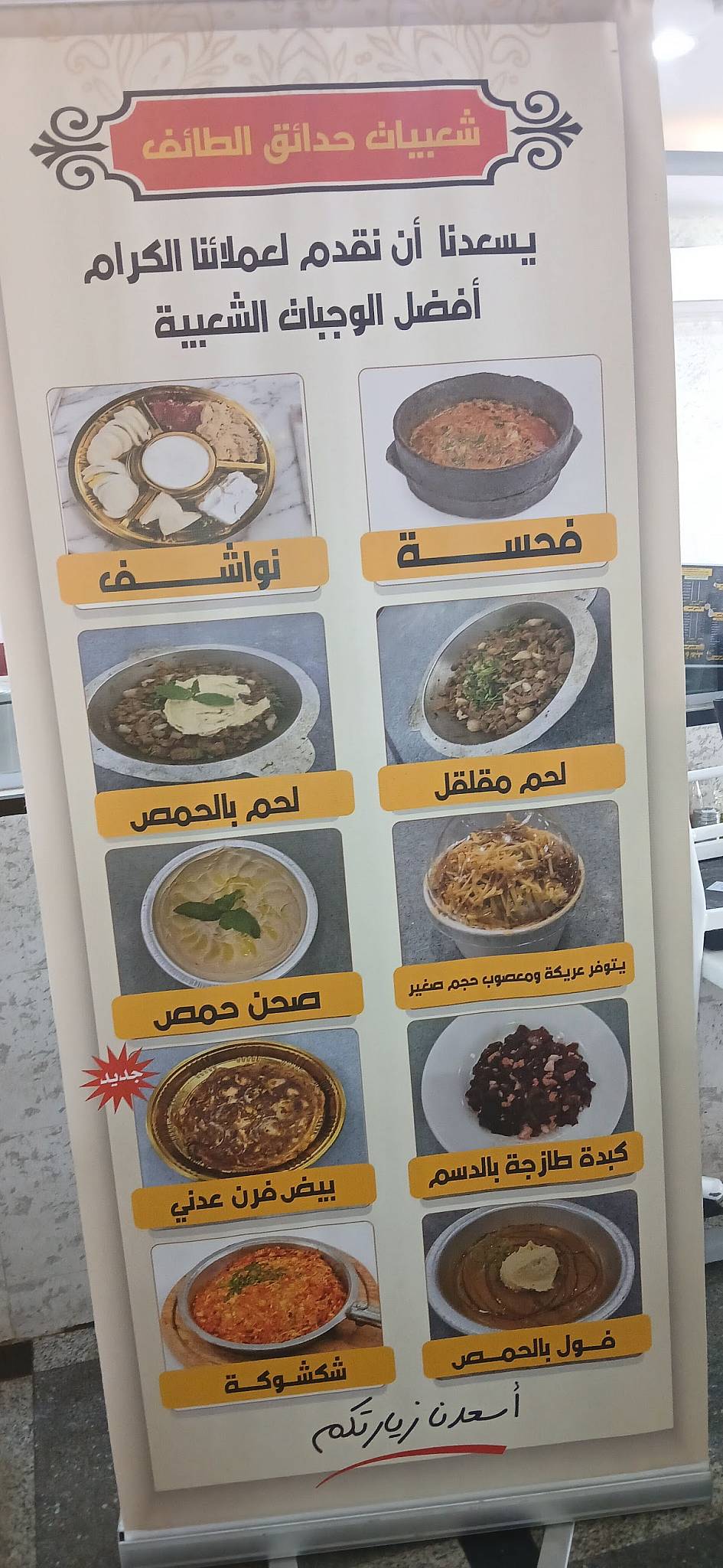 فوال حدائق الطائف ^ меню