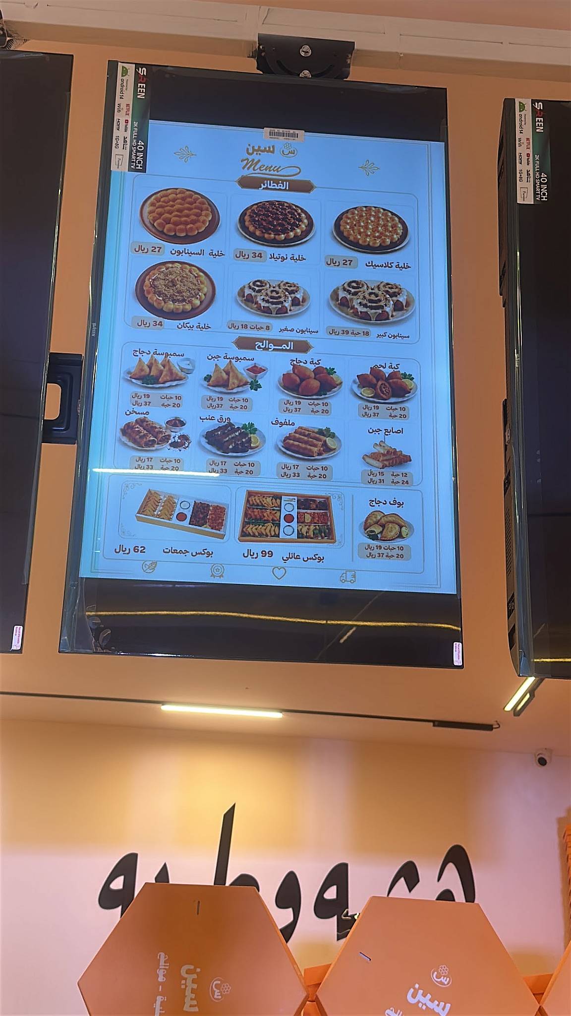 خلية سين меню