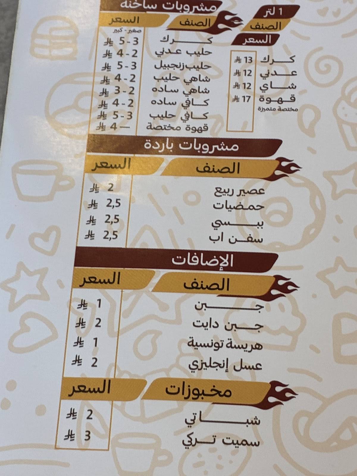 كوخ الشباتي меню