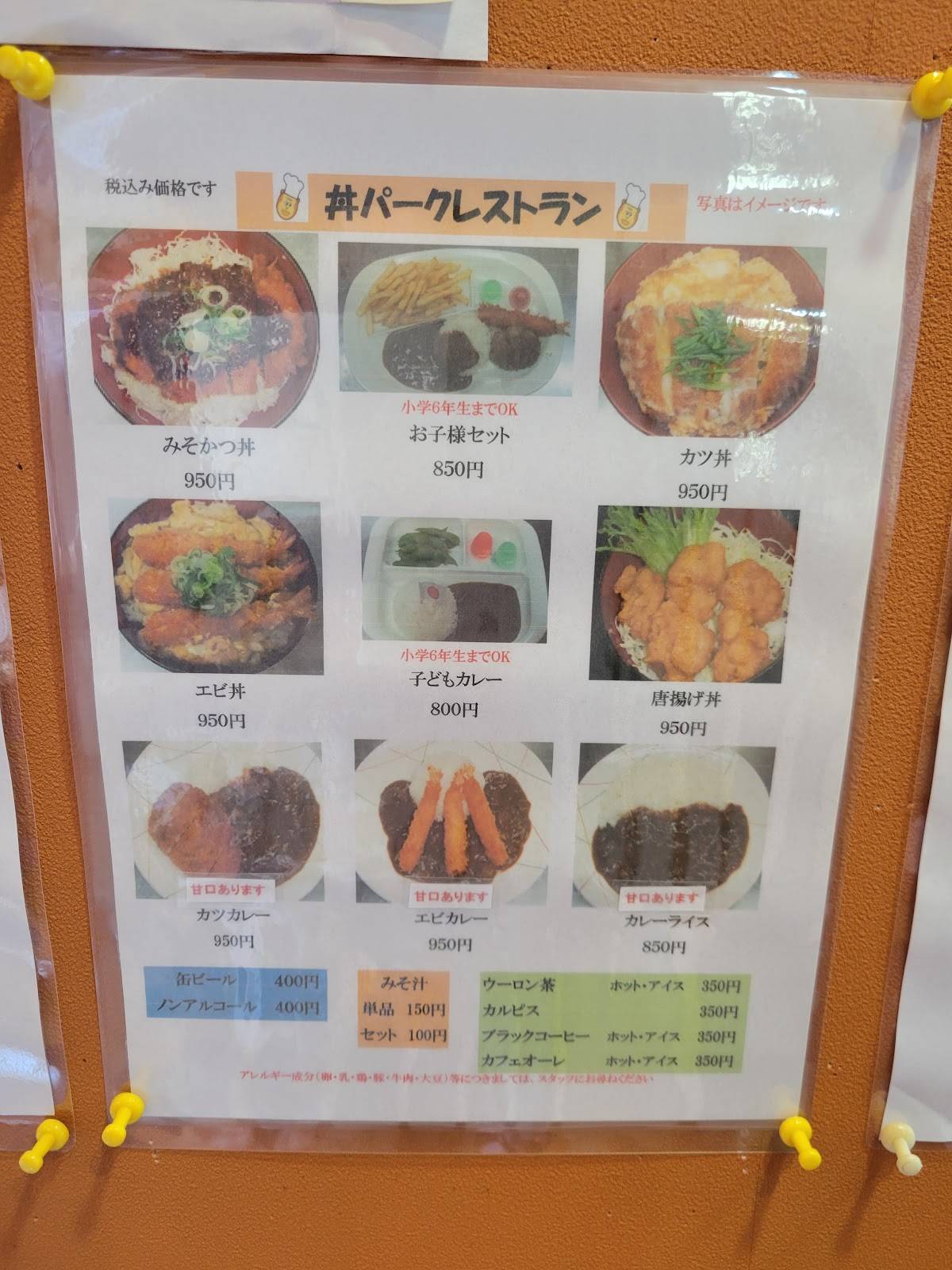 パークレストラン меню