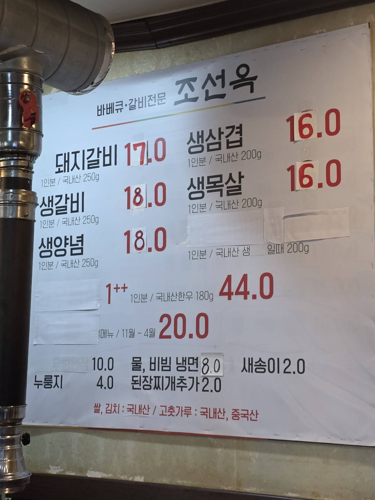 조선옥 서수원본점 меню