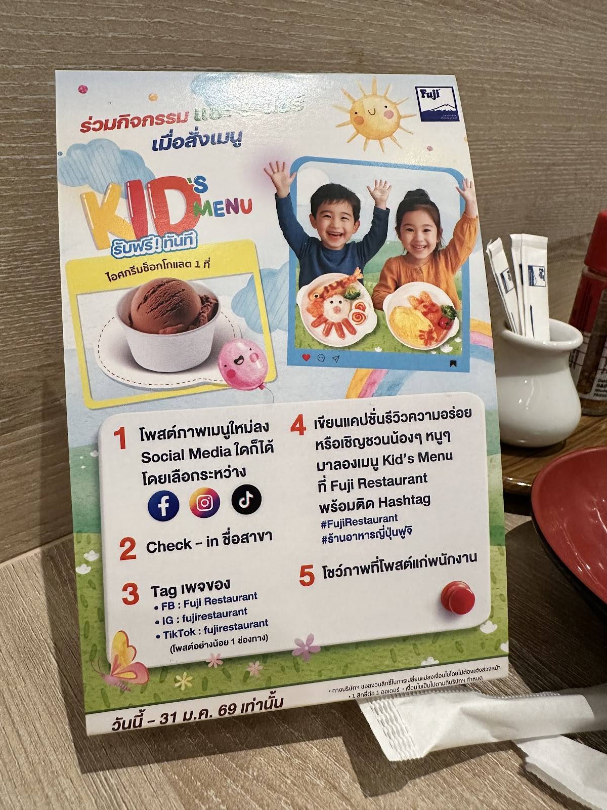 ภัตตาคารอาหารญี่ปุ่นฟูจิ เซ็นทรัลพลาซาอุบลราชธานี меню