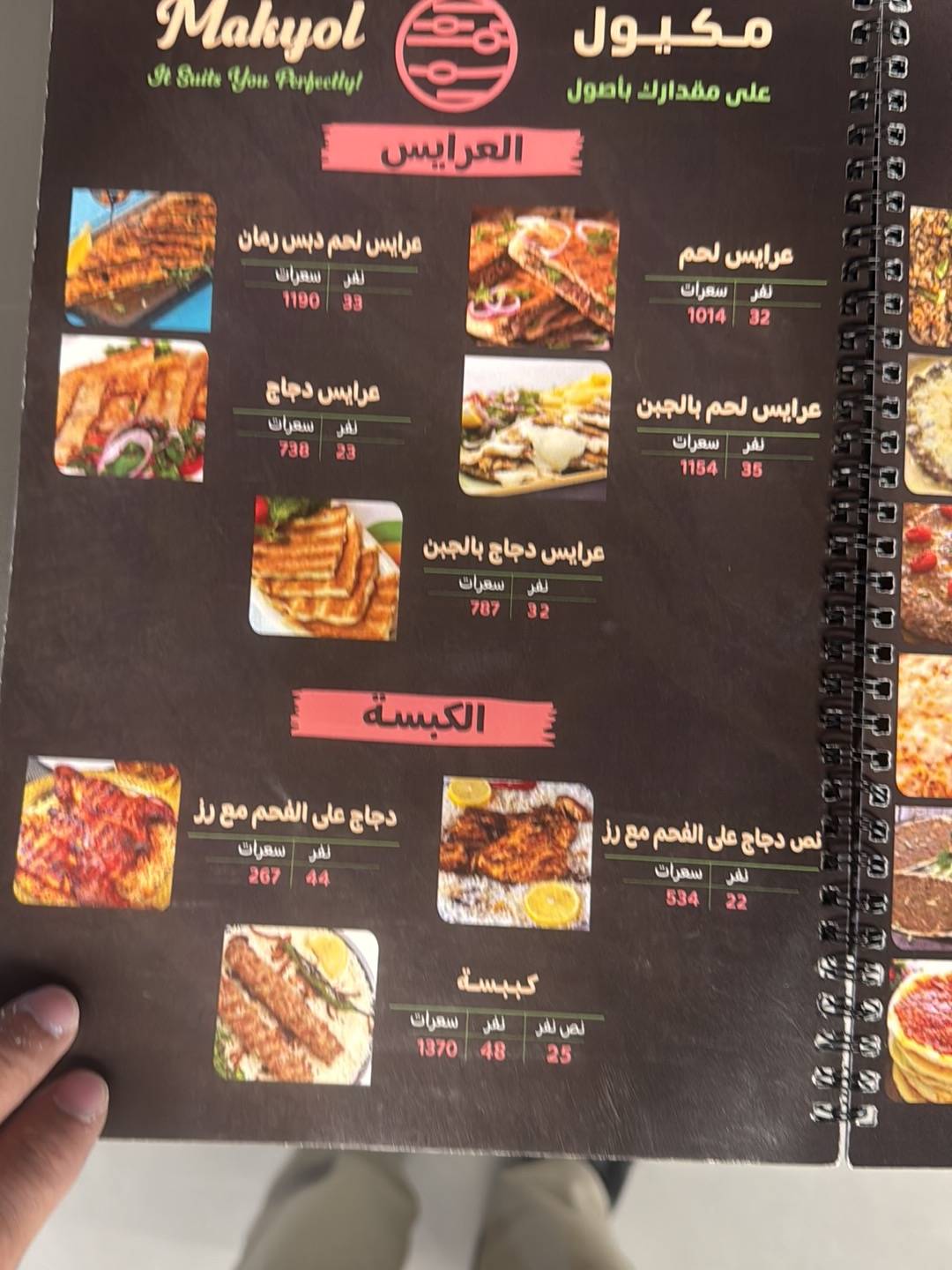 مشويات مكيول меню