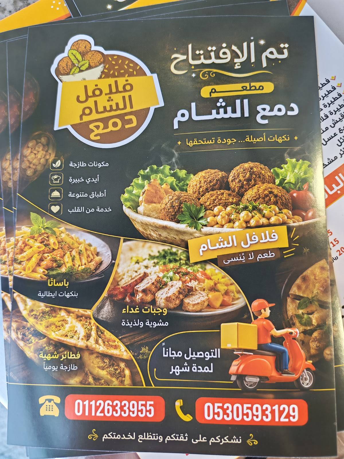 مطاعم دمع الشام меню