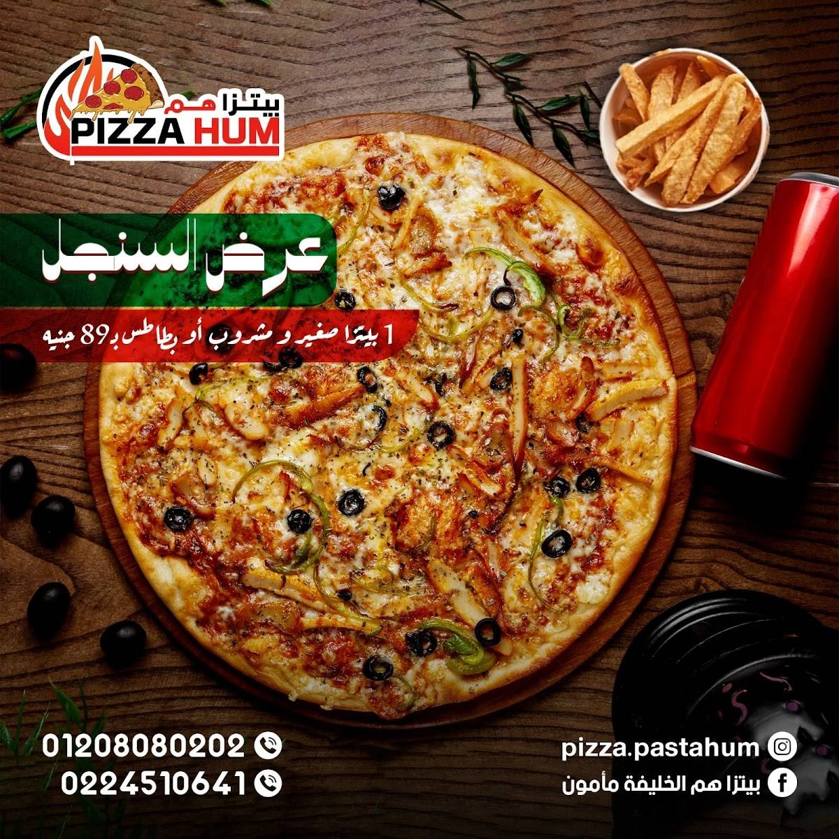 pizza hum меню