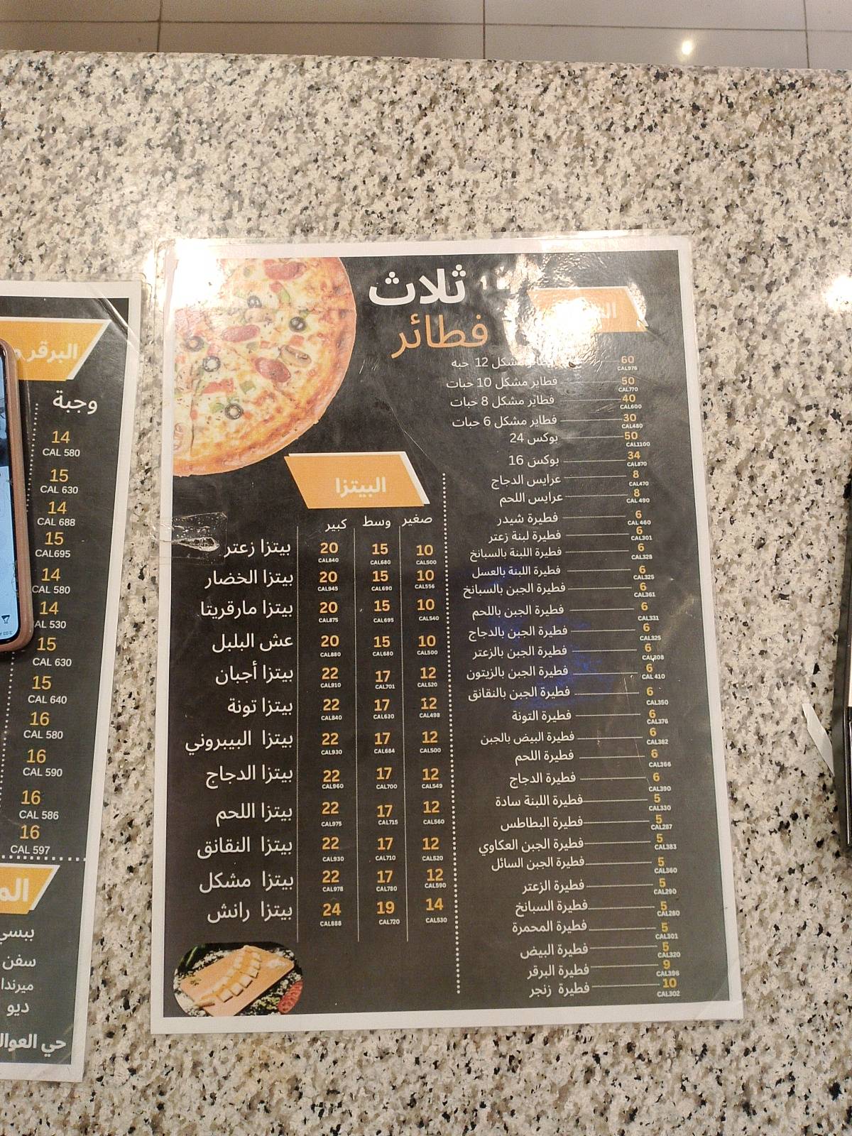 ثلاث فطائر меню