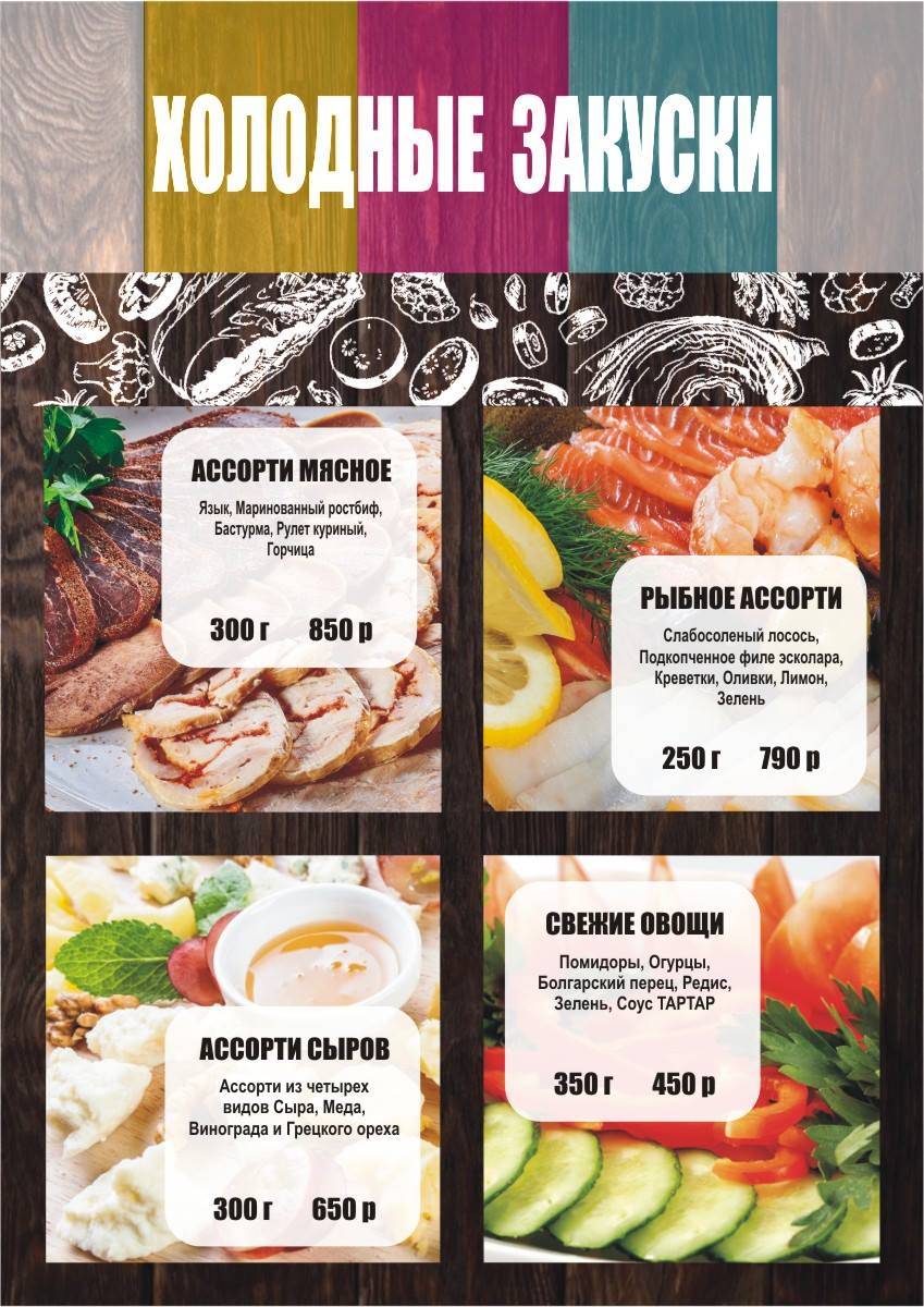 РестоКлаб Агарта меню
