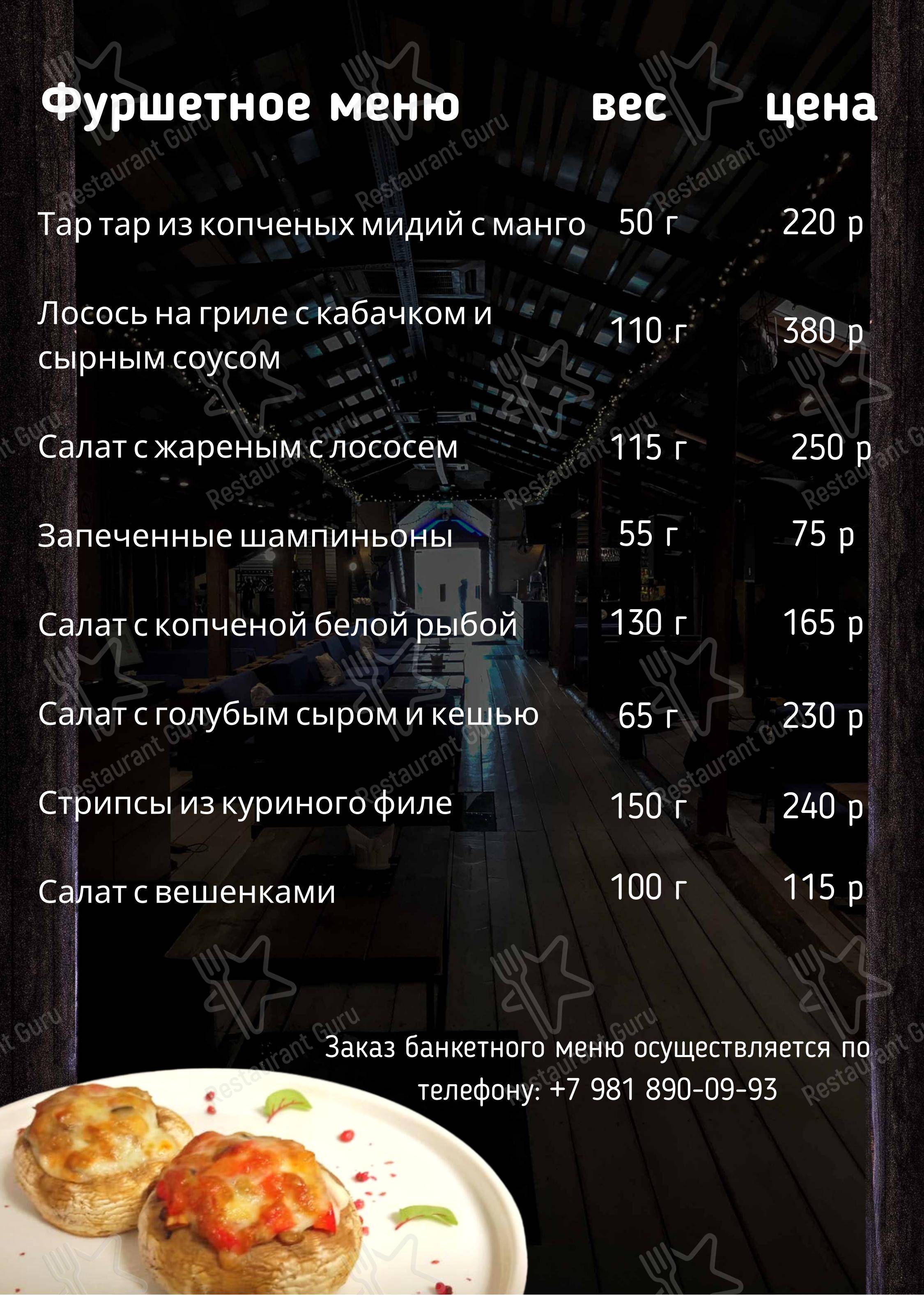 Меню ресторана Артист в Санкт-Петербурге