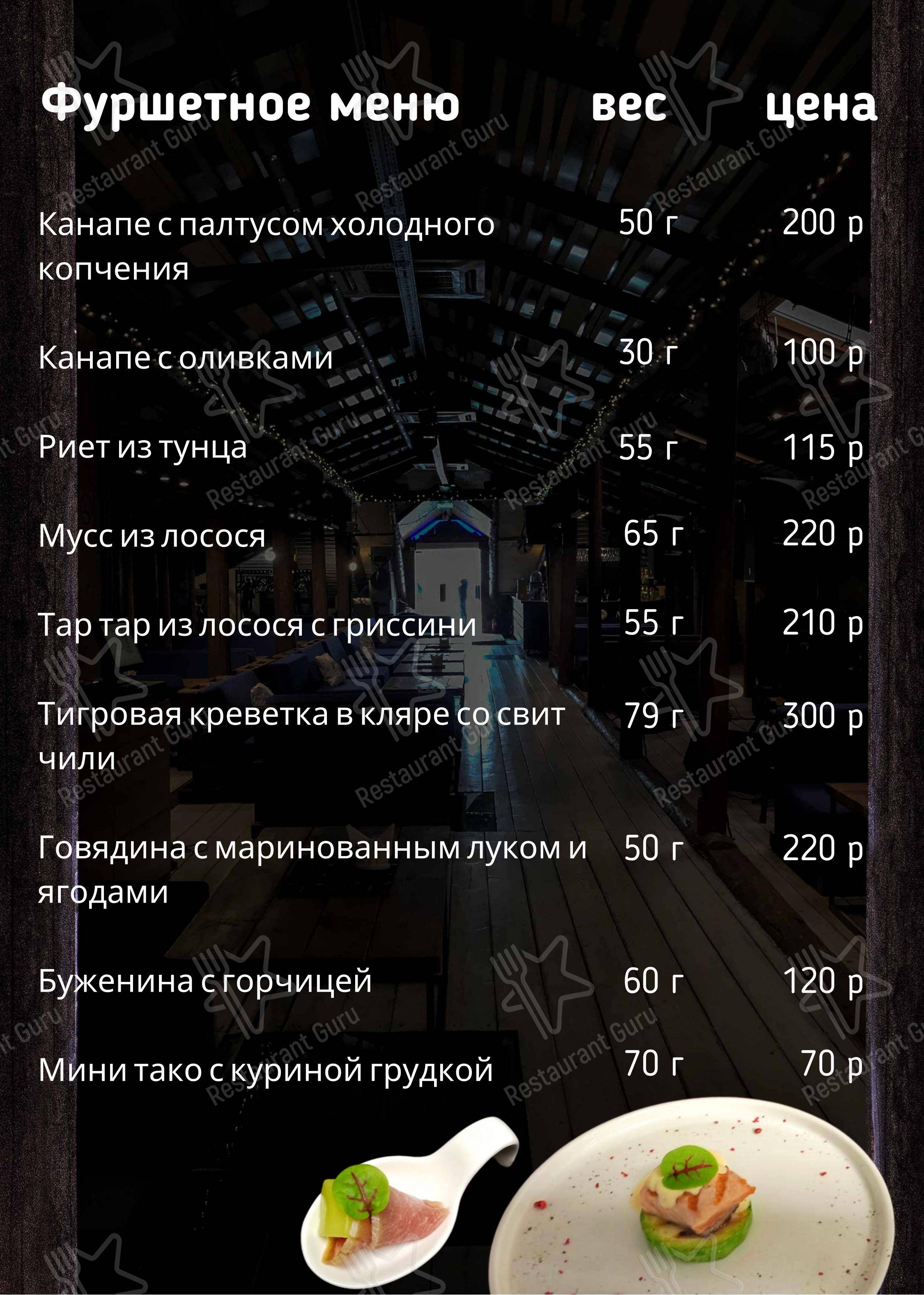 Меню ресторана Артист в Санкт-Петербурге