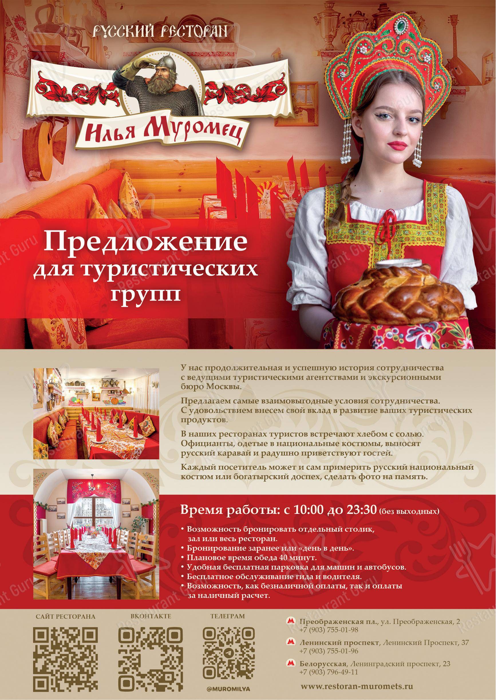 Илья Муромец в Москве - Меню
