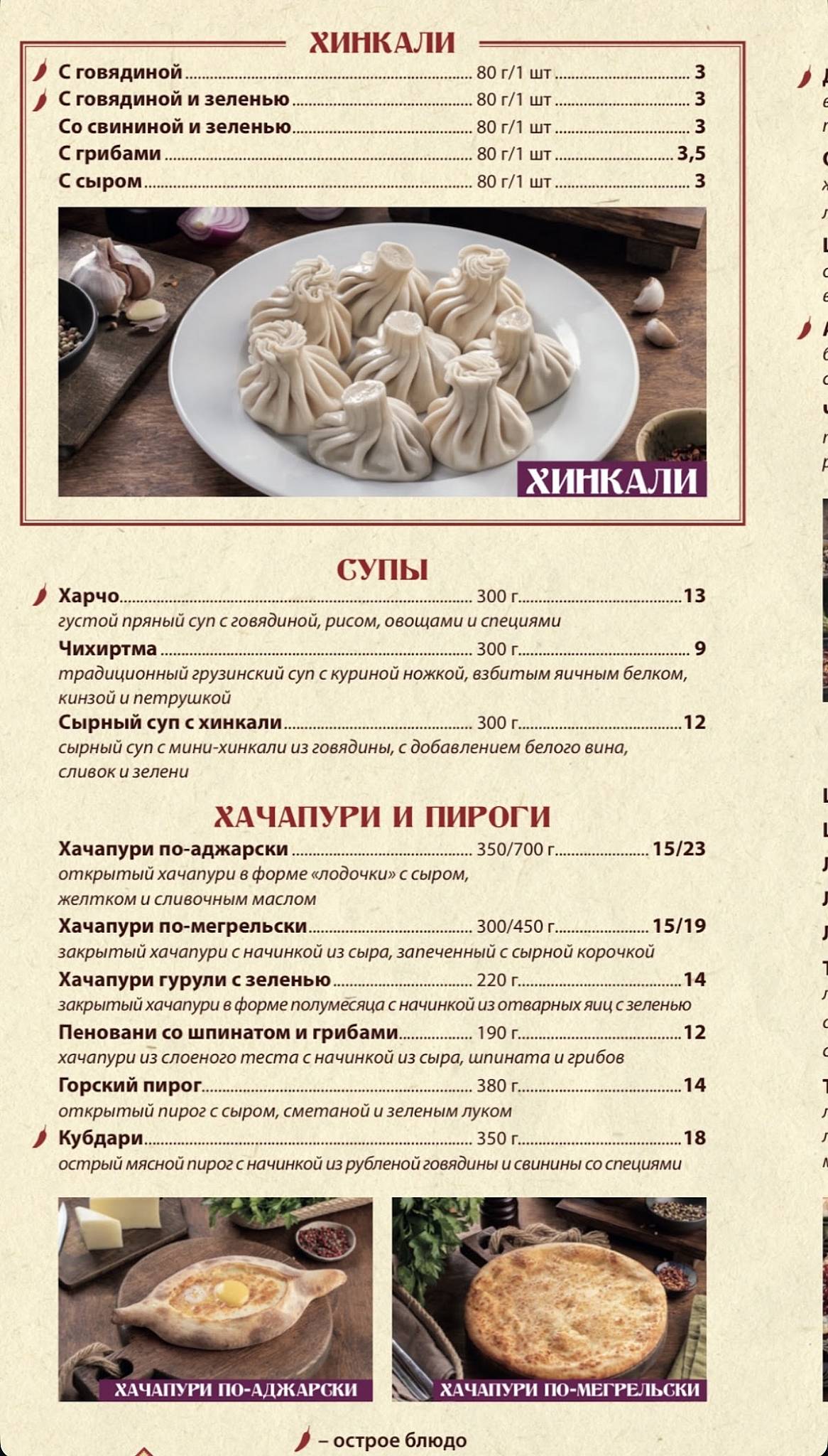 ресторан Хинкальня меню