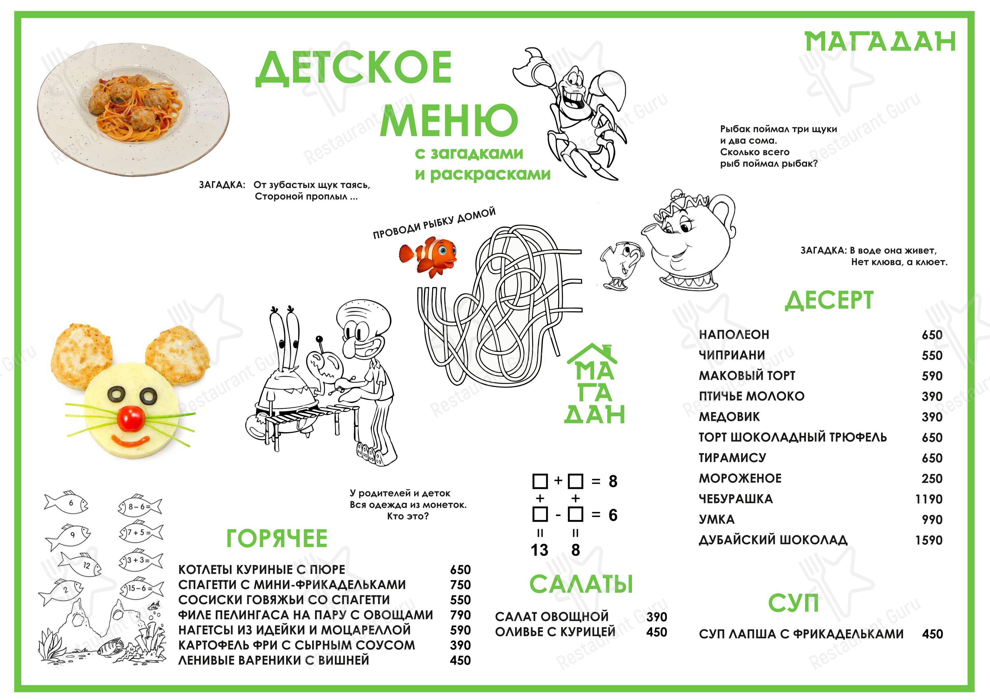 Меню ресторана Ресторан Магадан