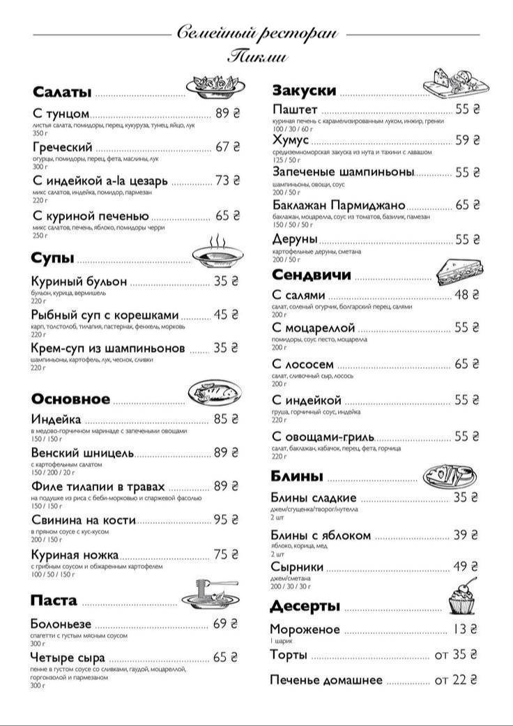 ресторан Пикми меню