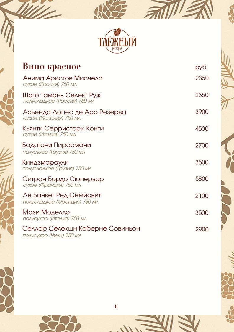Ресторан Таёжный меню