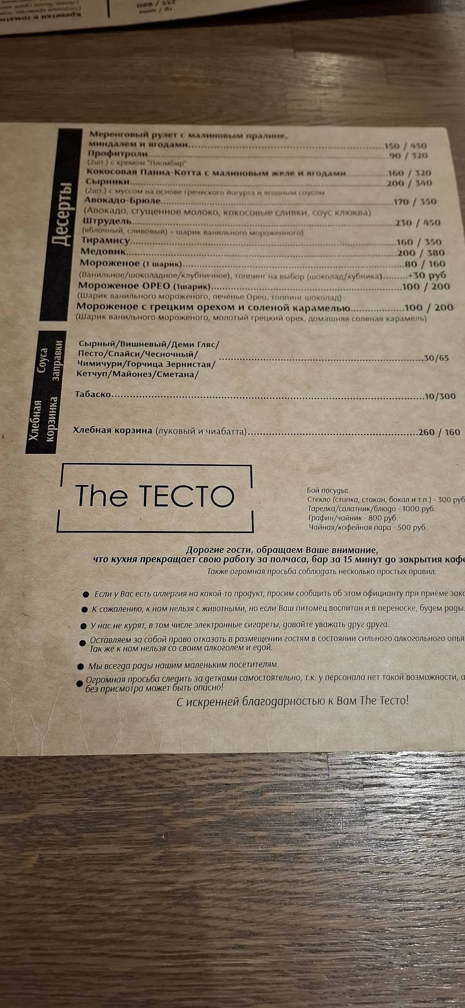 Ресторан “The Tecto” меню