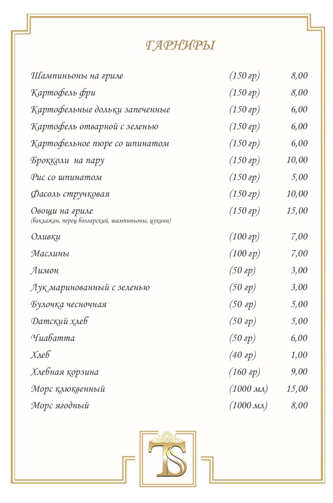 Кейтеринг GREEN FOOD меню